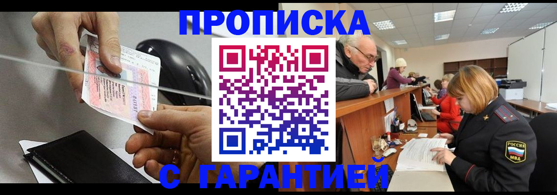 прописка 2025 в Вологде